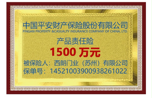 保险公司为西朗产品承保 保险公司为西朗产品承保