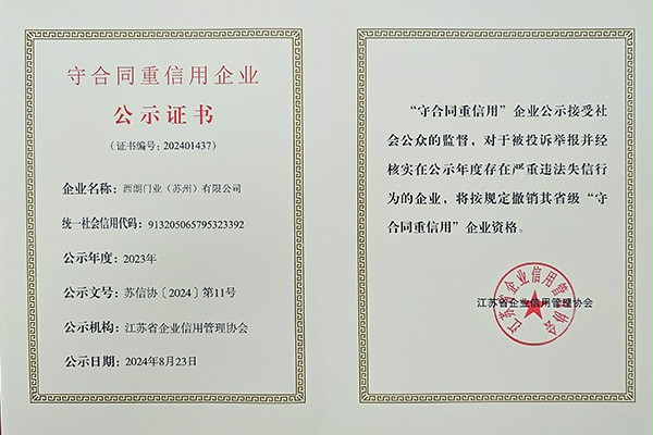 西朗门业守合同重信用企业 西朗门业守合同重信用企业