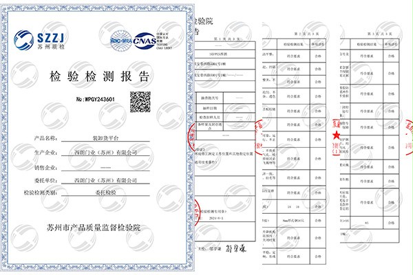 装卸货平台CNAS检测