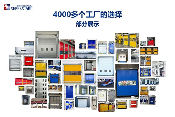 快速门厂家西朗门业合作客户