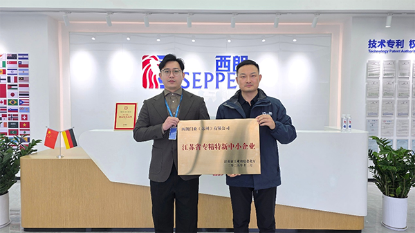 ▲上图为：西朗门业荣获江苏省专精特新企业