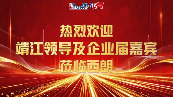 靖江市政企代表团到访西朗门业考察交流 靖江市政企代表团到访西朗门业考察交流