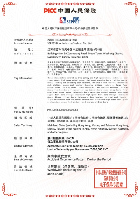 西朗门业产品保险 西朗门业产品保险