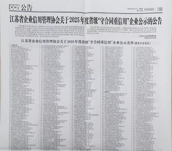 图3：《中国消费者报》2026年8月27日第2版公示公告版面