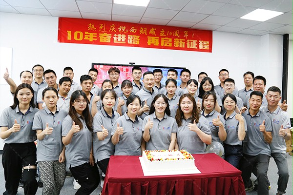 西朗10周年 西朗10周年