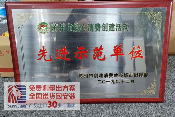 西朗门业荣获先进示范单位 西朗门业荣获先进示范单位