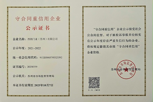 守合同重信用企业西朗门业