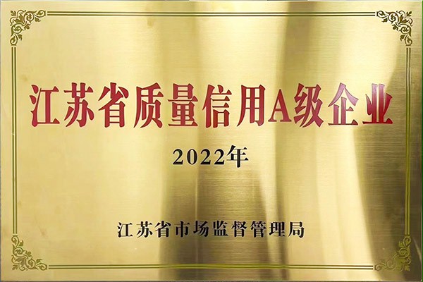 江苏省质量信用A级企业西朗门业