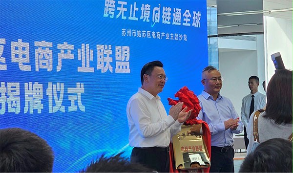 苏州市委常委、姑苏区委书记、苏州国家历史文化名城保护区党工委书记方文浜为电商产业联盟揭牌 苏州市委常委、姑苏区委书记、苏州国家历史文化名城保护区党工委书记方文浜为电商产业联盟揭牌