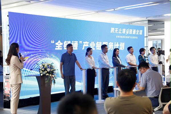 产业链服务计划启动仪式 产业链服务计划启动仪式