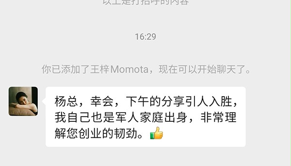 参会企业家对杨元嘉董事长分享的好评 参会企业家对杨元嘉董事长分享的好评