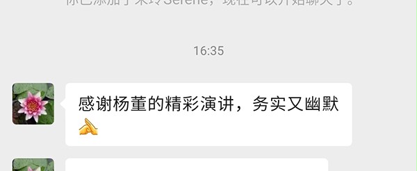 参会企业家对杨元嘉董事长分享的好评 参会企业家对杨元嘉董事长分享的好评