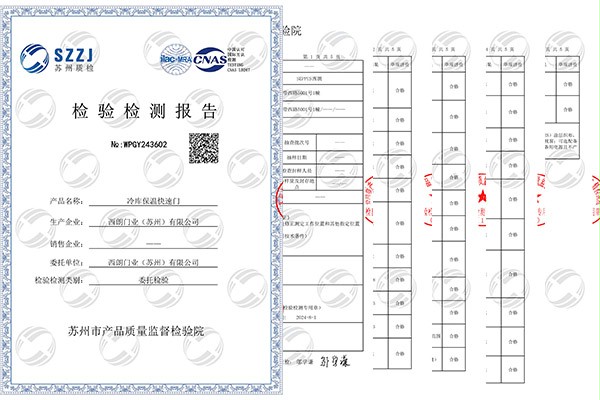 冷库保温快速门CNAS检测