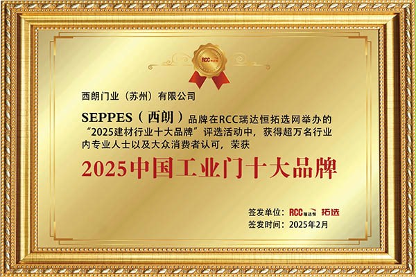 西朗门业入选工业门十大品牌 西朗门业入选工业门十大品牌