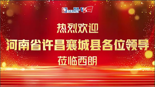 上图为：西朗门业的欢迎屏