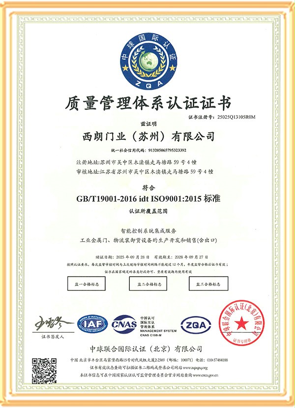 西朗门业ISO9001质量管理体系认证